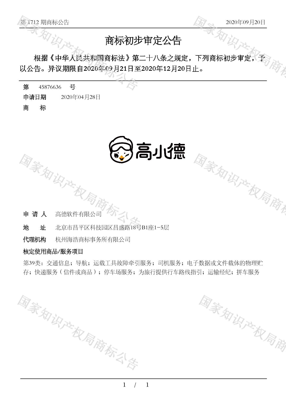 高小德