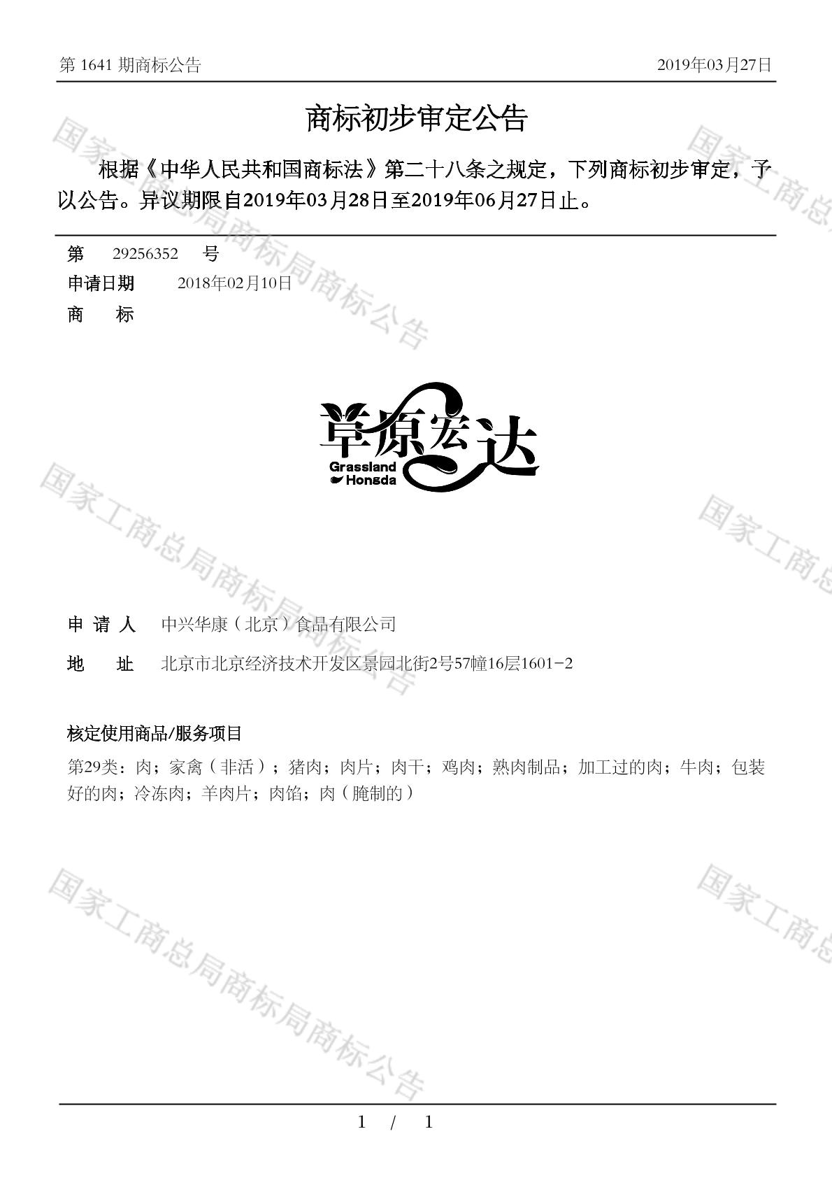 草原宏达 grassland hongda