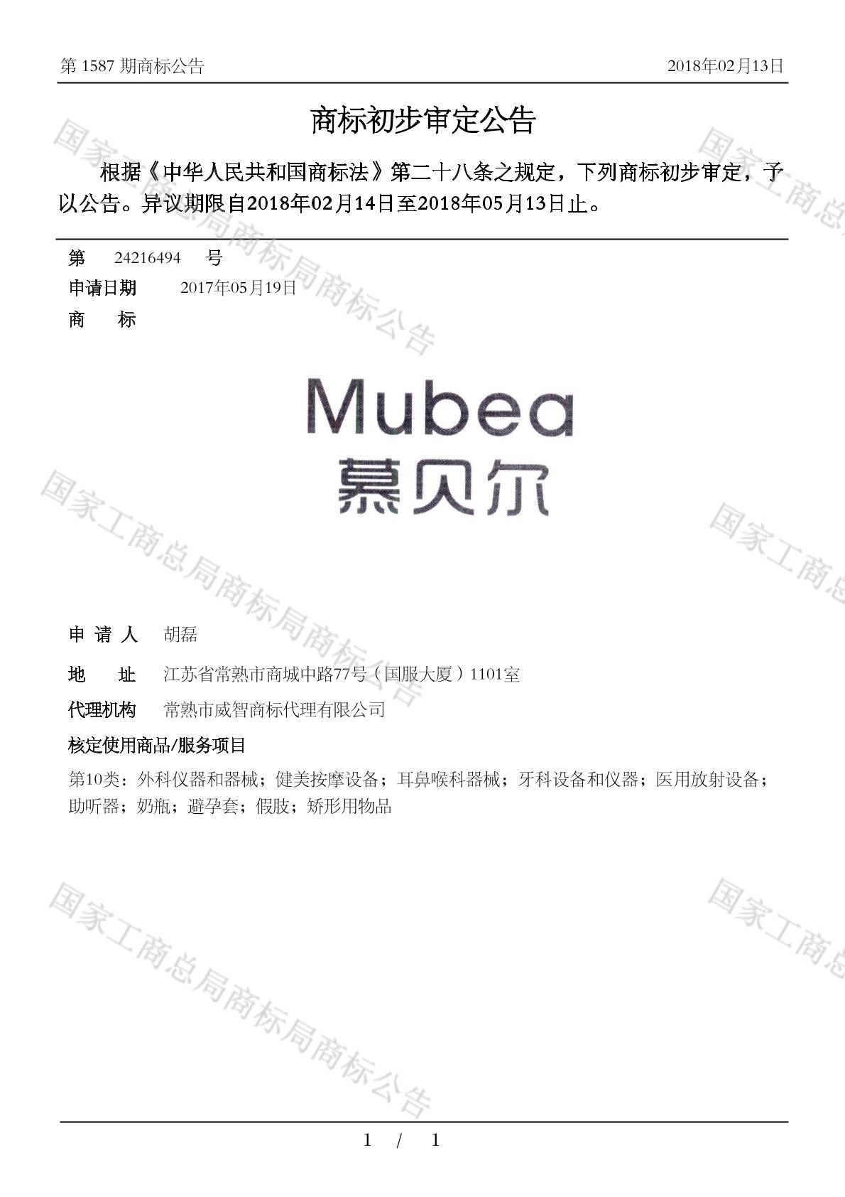 慕贝尔 mubea