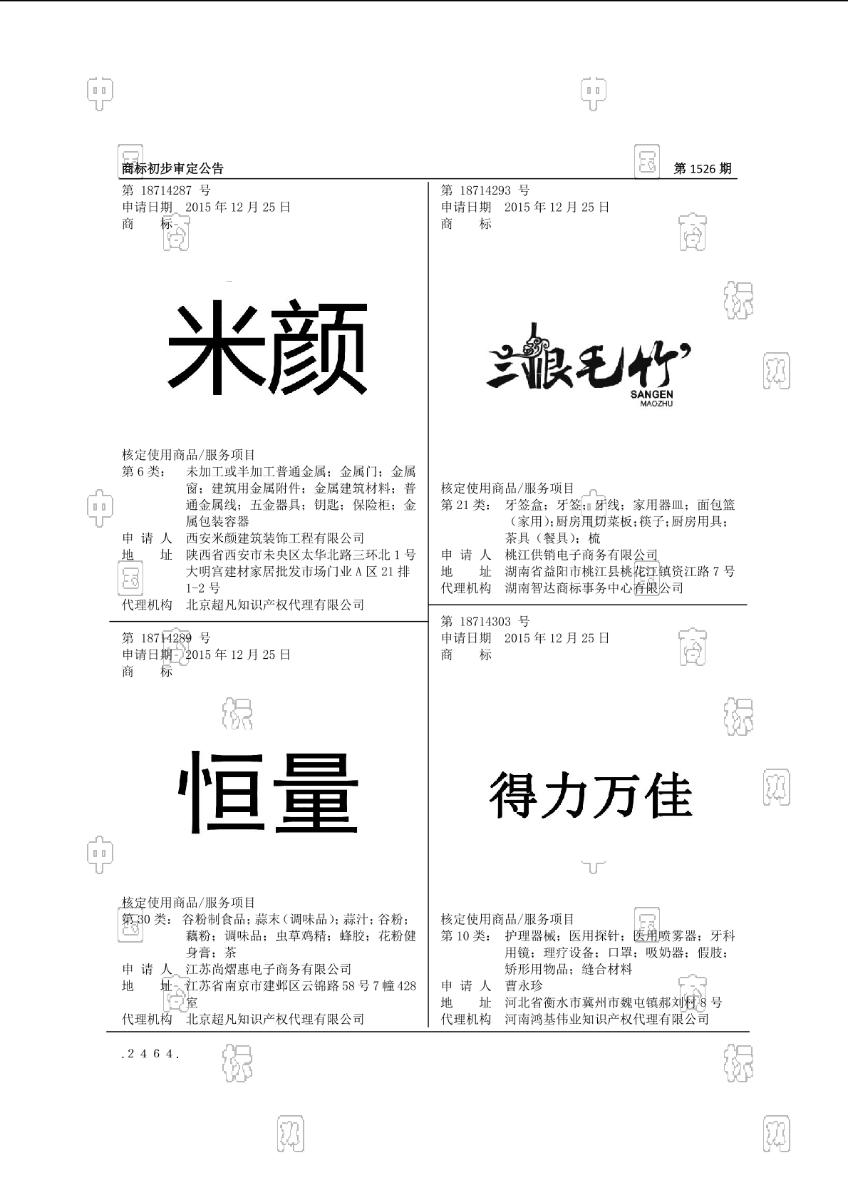 米颜_注册号18714287_商标注册查询 - 天眼查