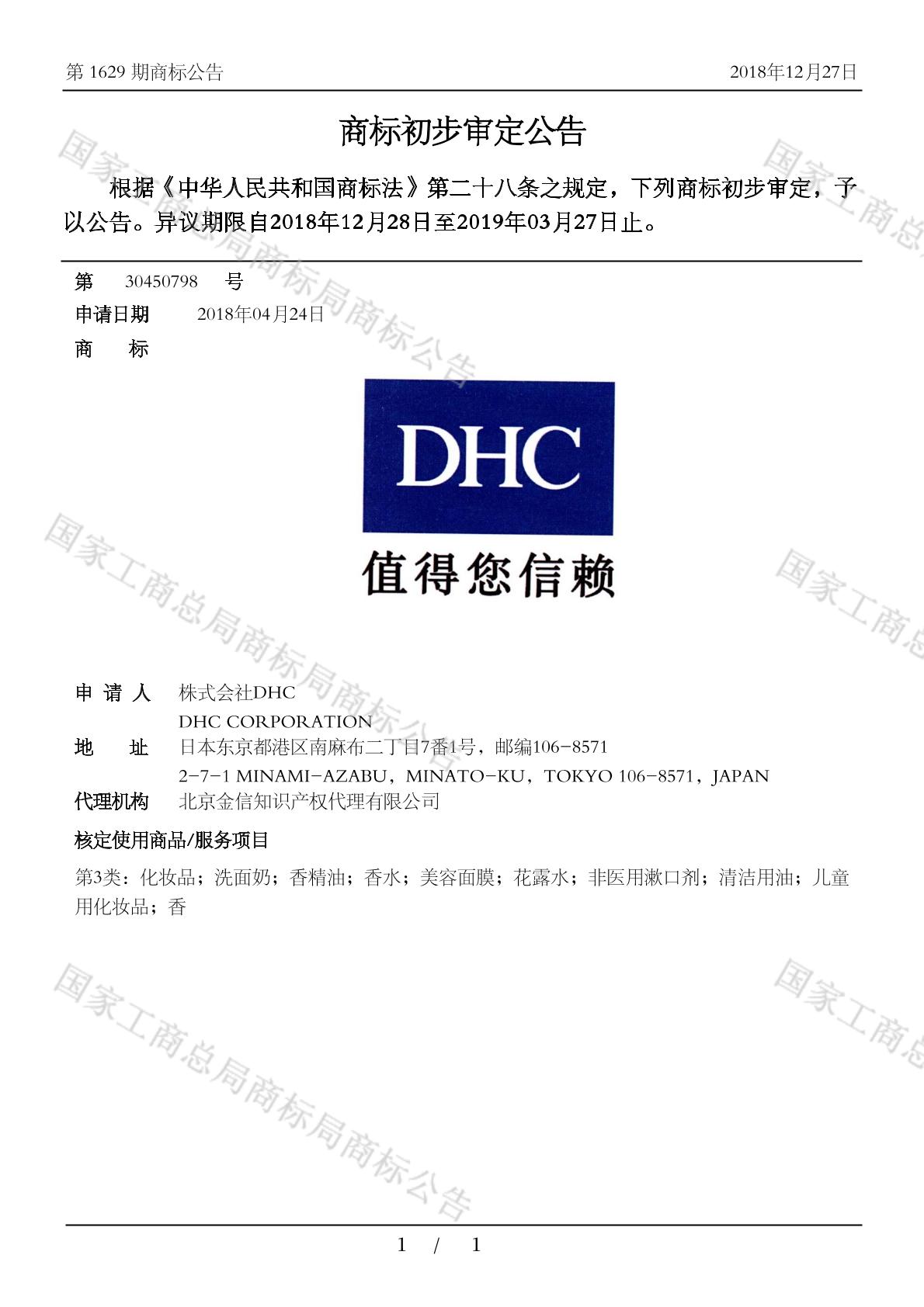 值得您信赖 dhc