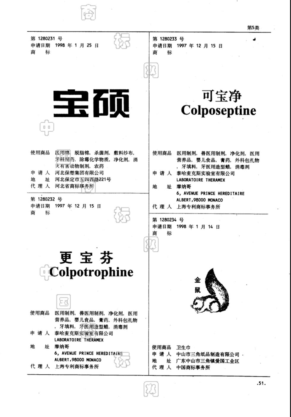 可宝净 colposeptine