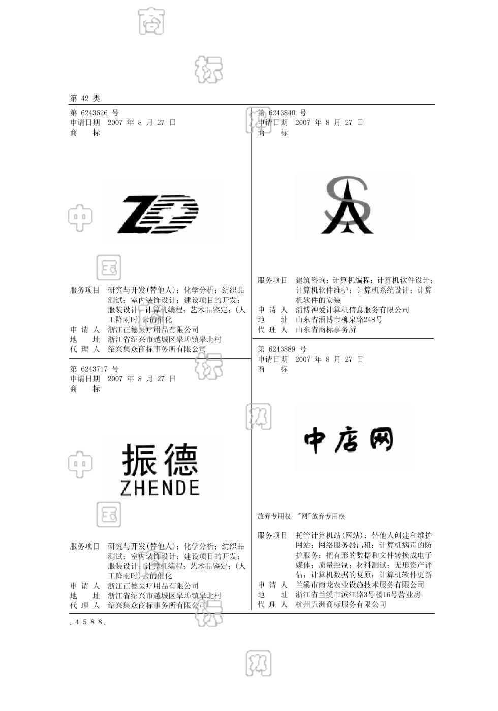 振德