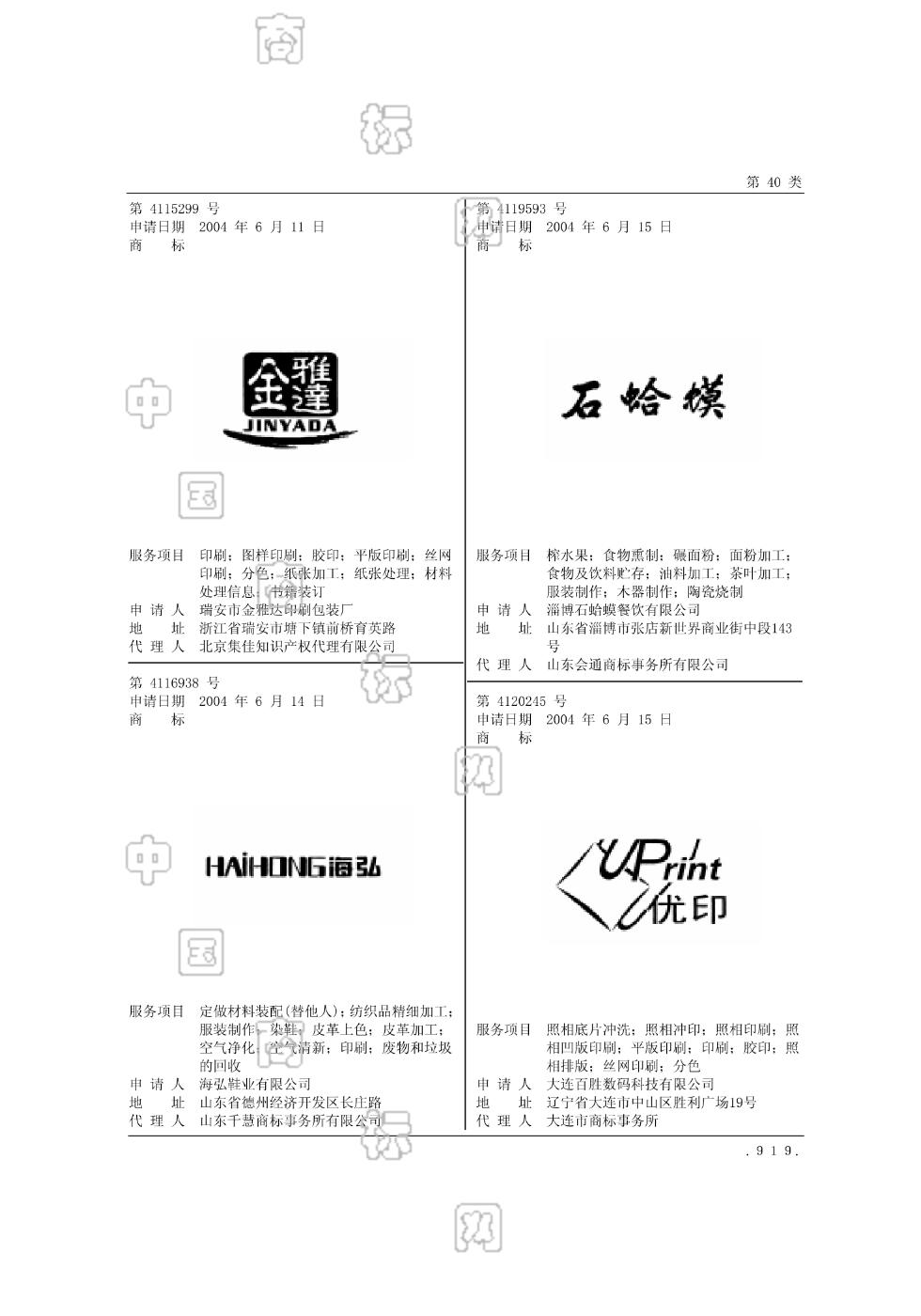 石蛤蟆_注册号4119593_商标注册查询 天眼查