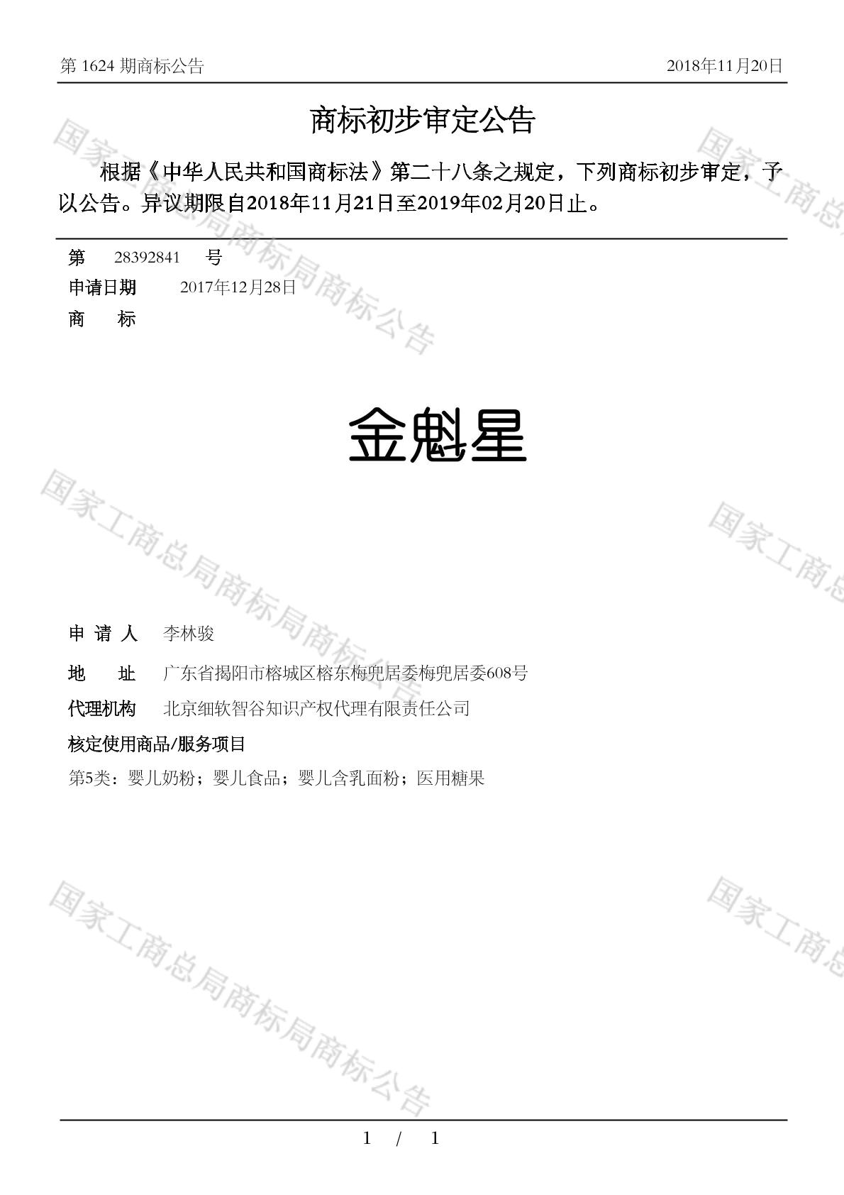 金魁星