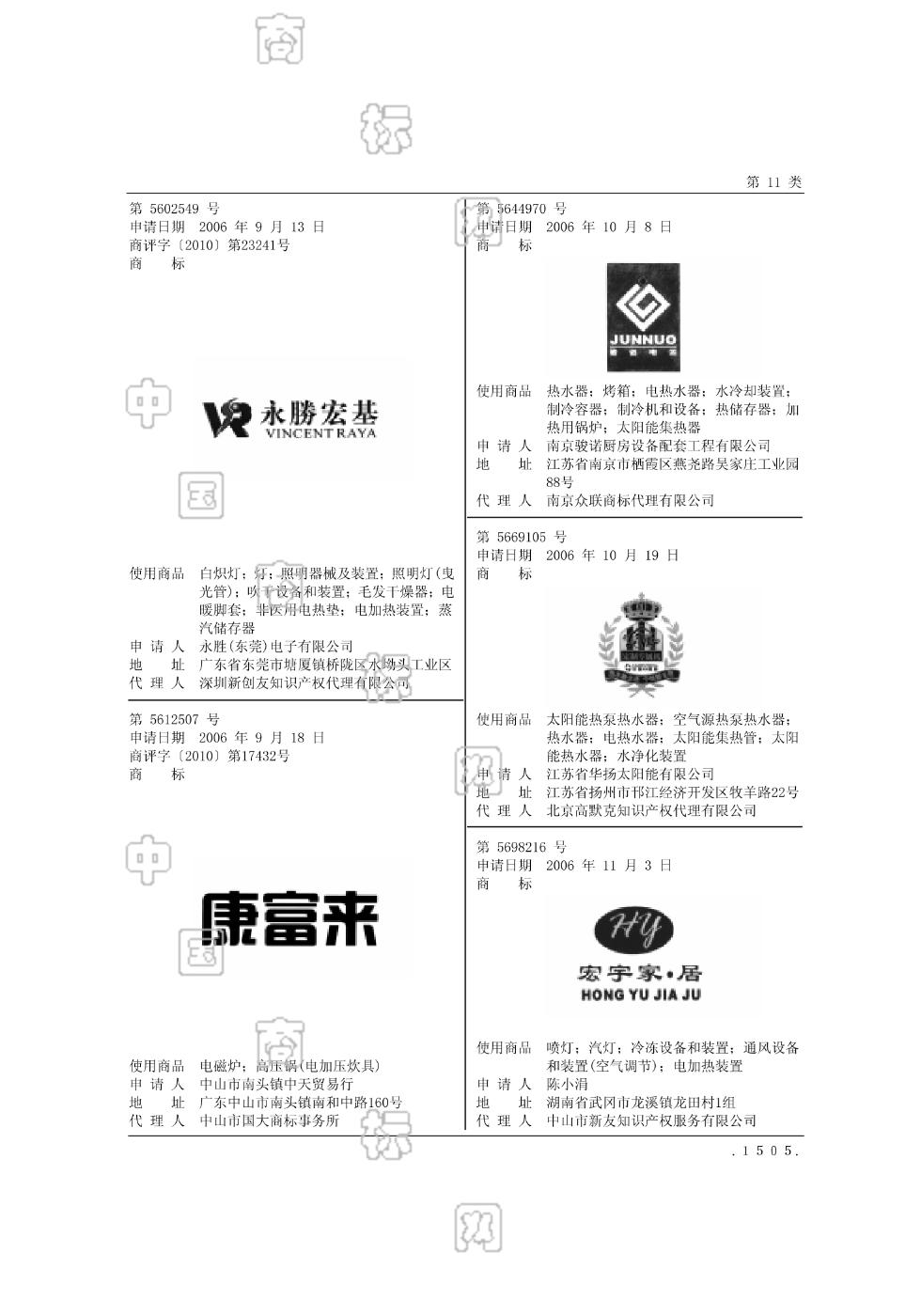 康富来_注册号5612507_商标注册查询 天眼查