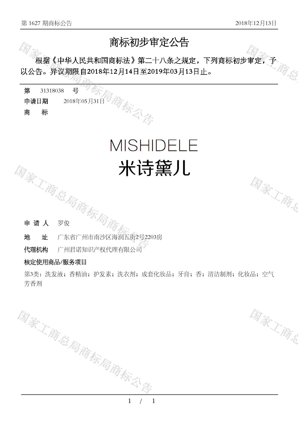 米诗黛儿 mishidele