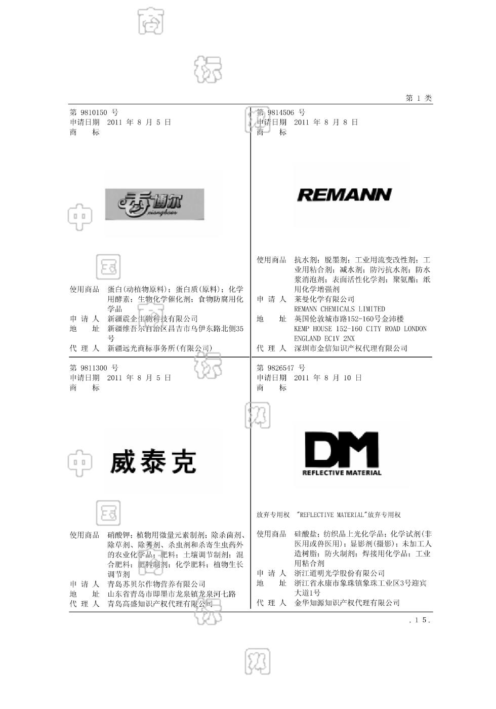 威泰克