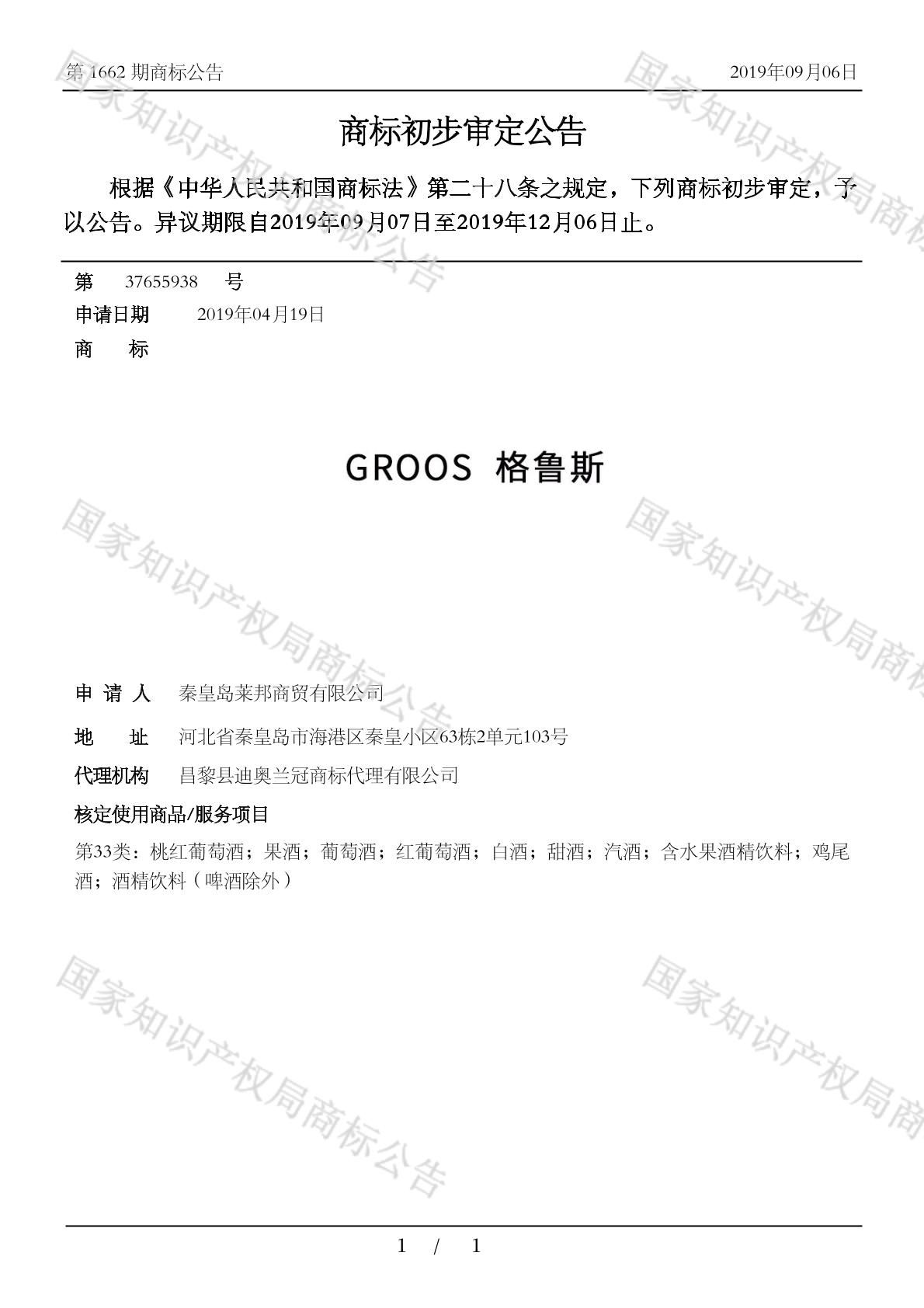 格鲁斯 groos