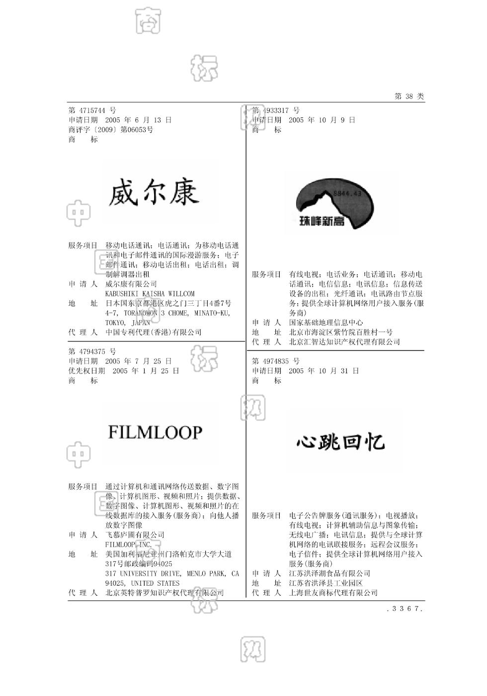 在手机上查看商标详情