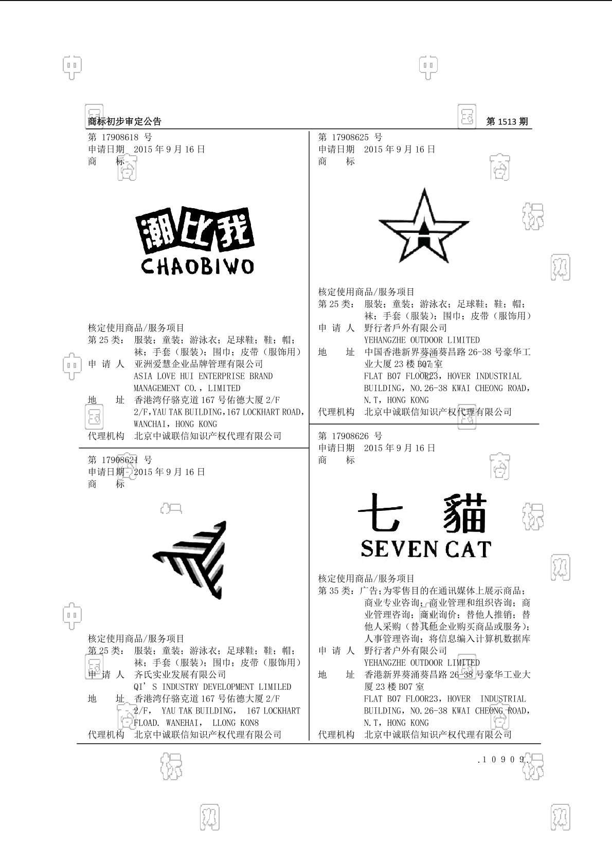 七猫seven cat_注册号17908626_商标注册查询 天眼查