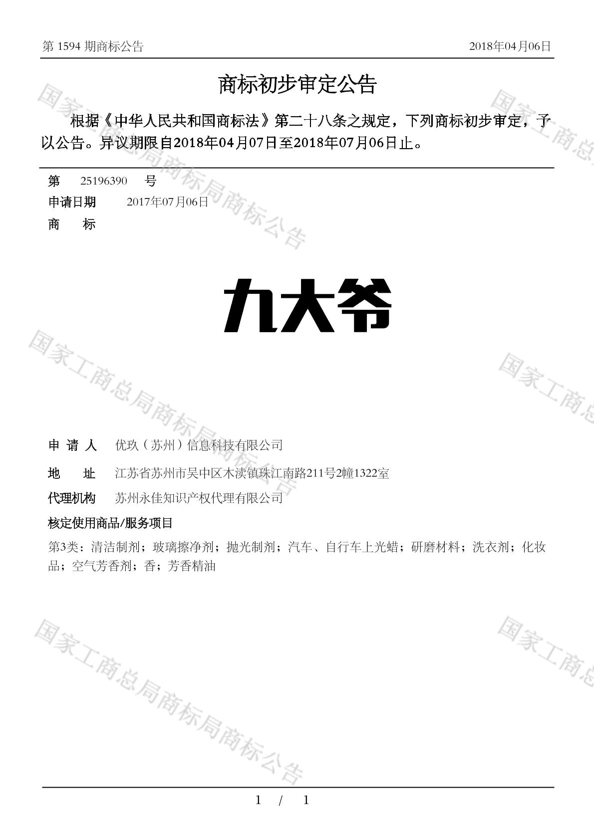 九大爷