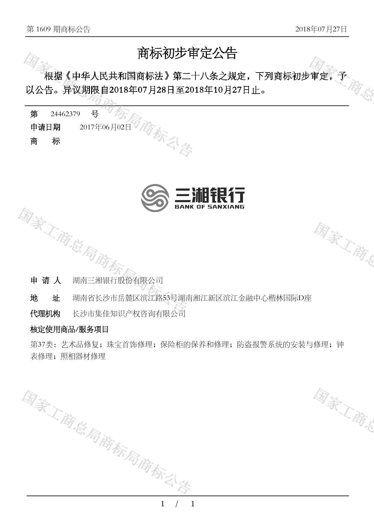 三湘银行 bank of sanxiang
