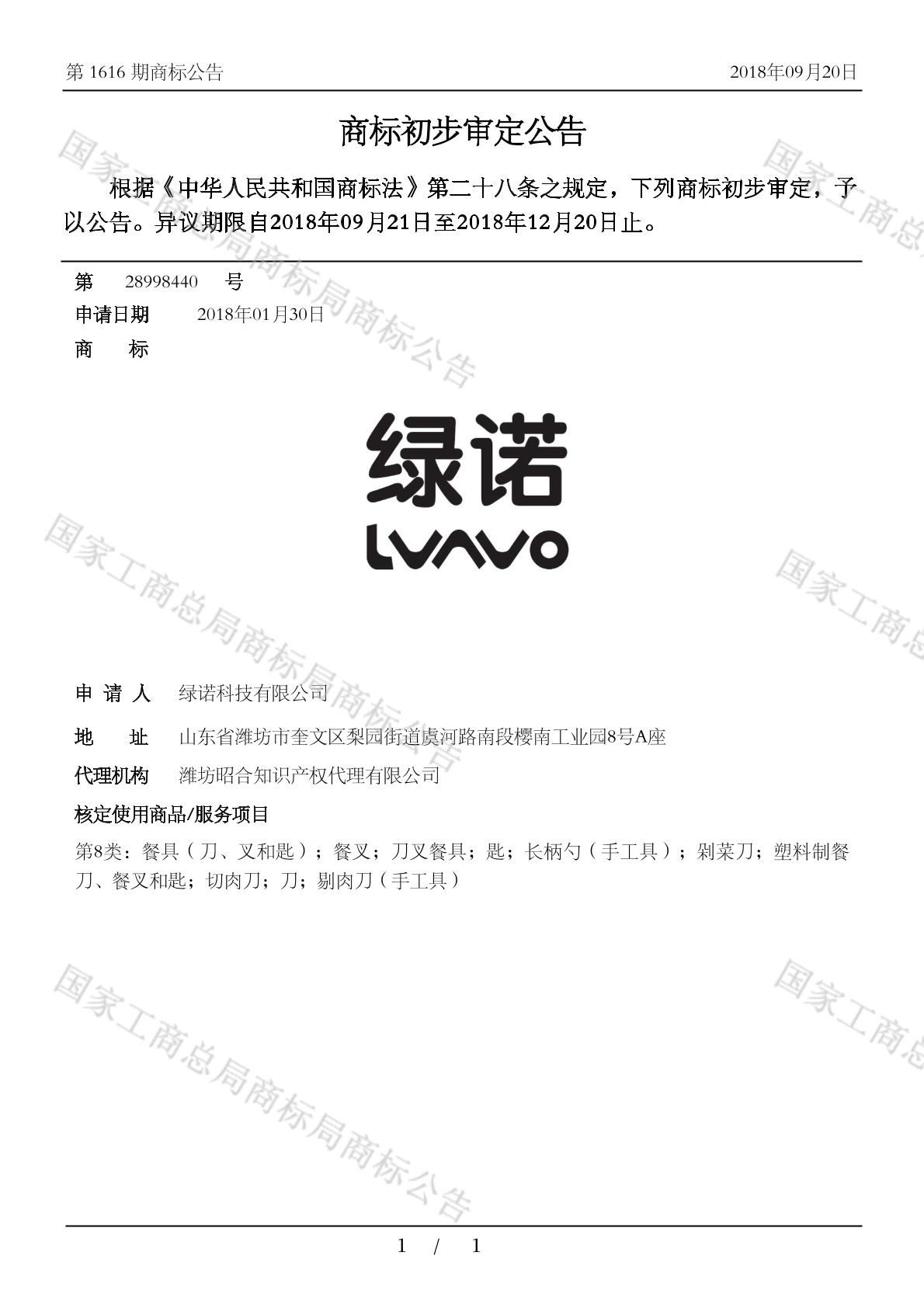 绿诺lvavo