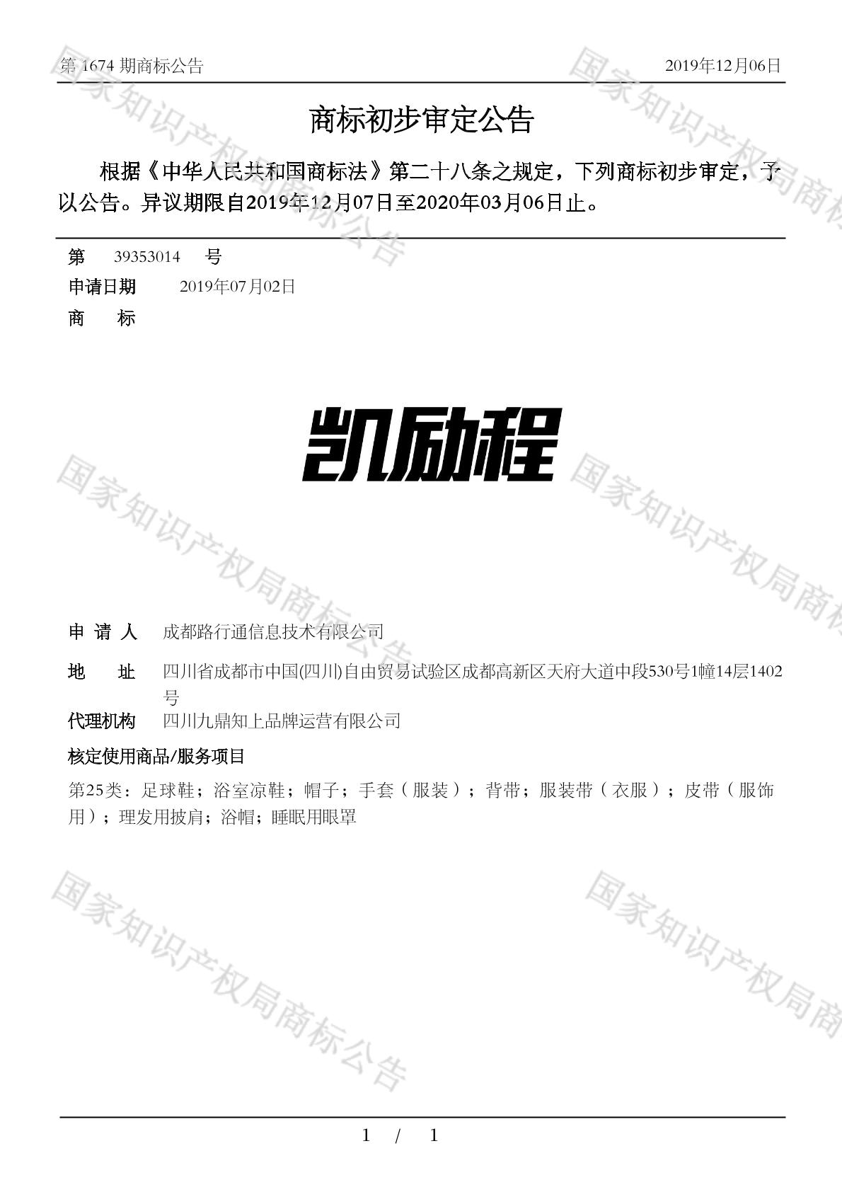 凯励程