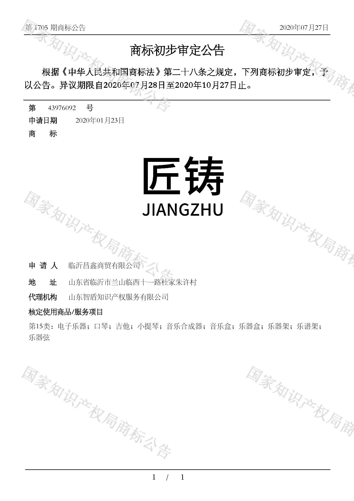 匠铸