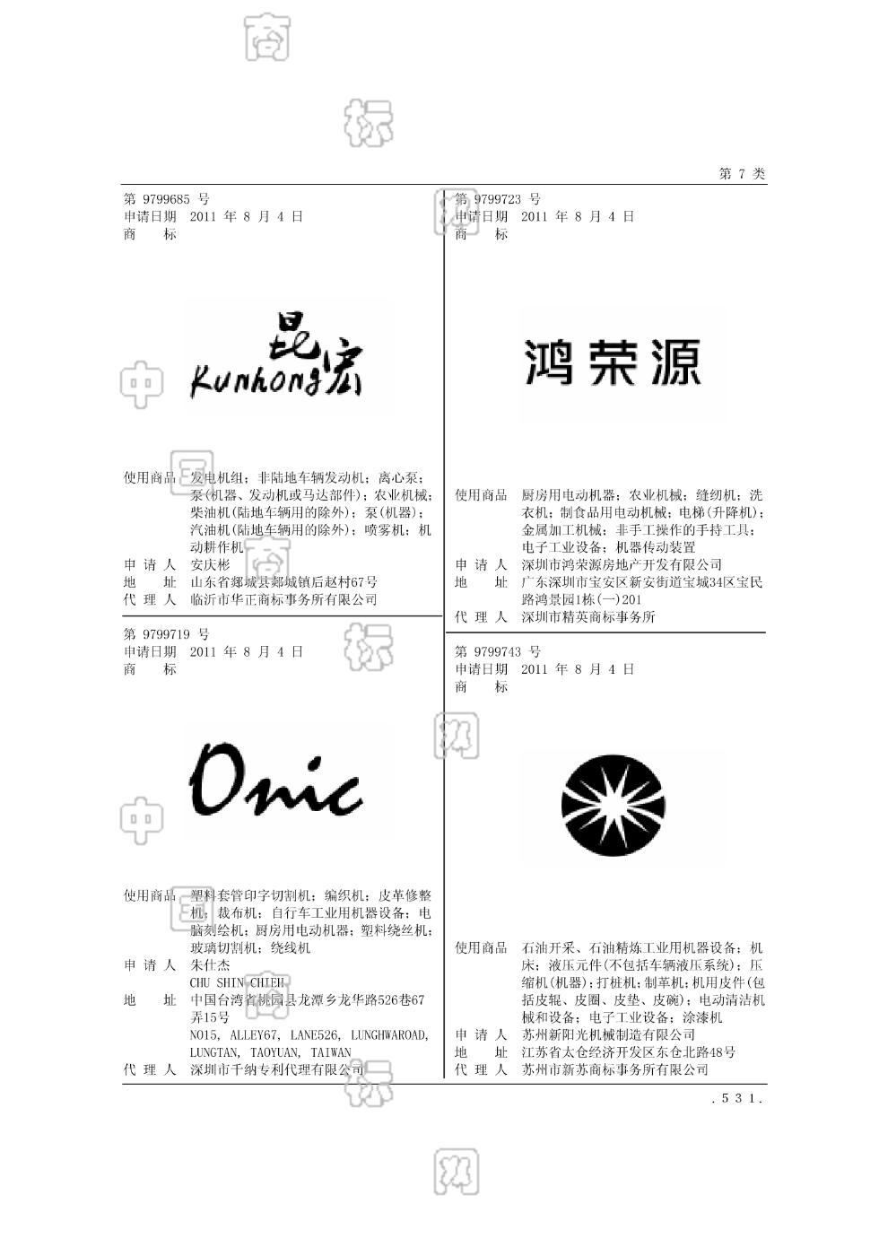 鸿荣源_注册号9799723_商标注册查询 天眼查