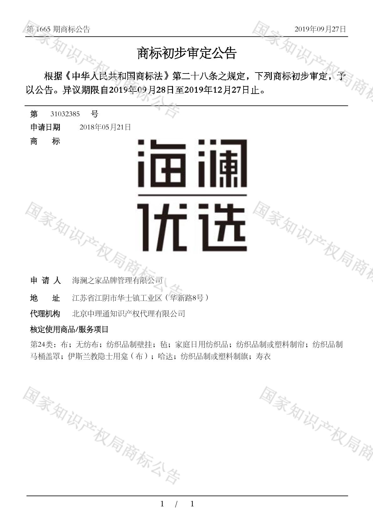海澜优选_注册号31032385_商标注册查询 天眼查