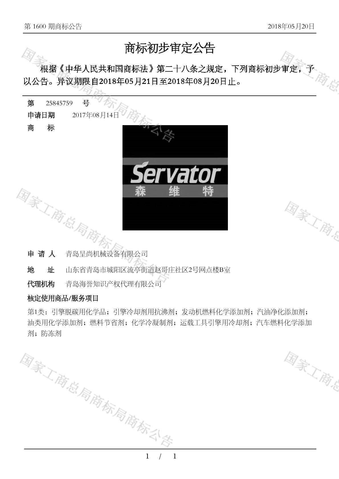 森维特 servator