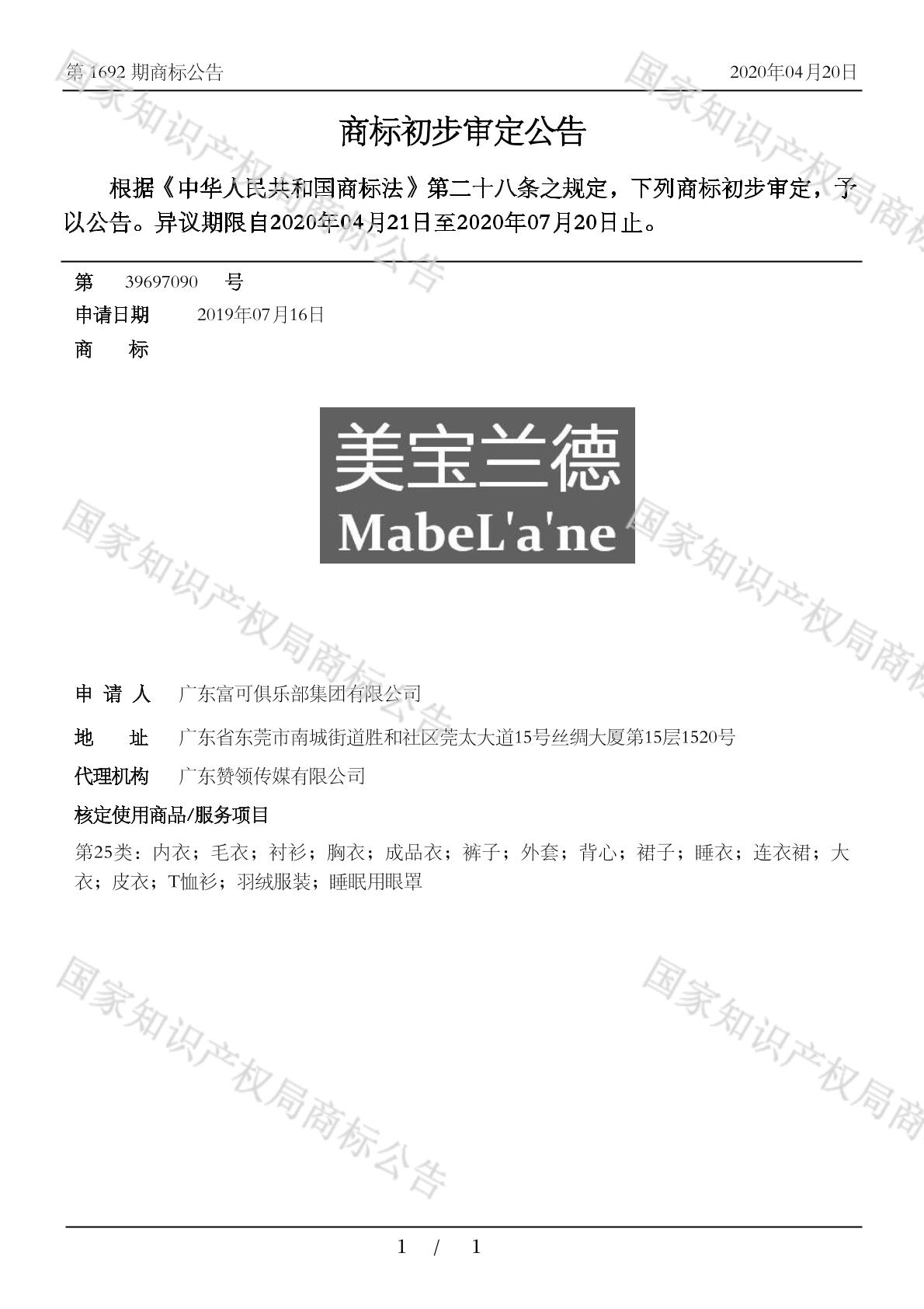 美宝兰德 mabel"a"ne