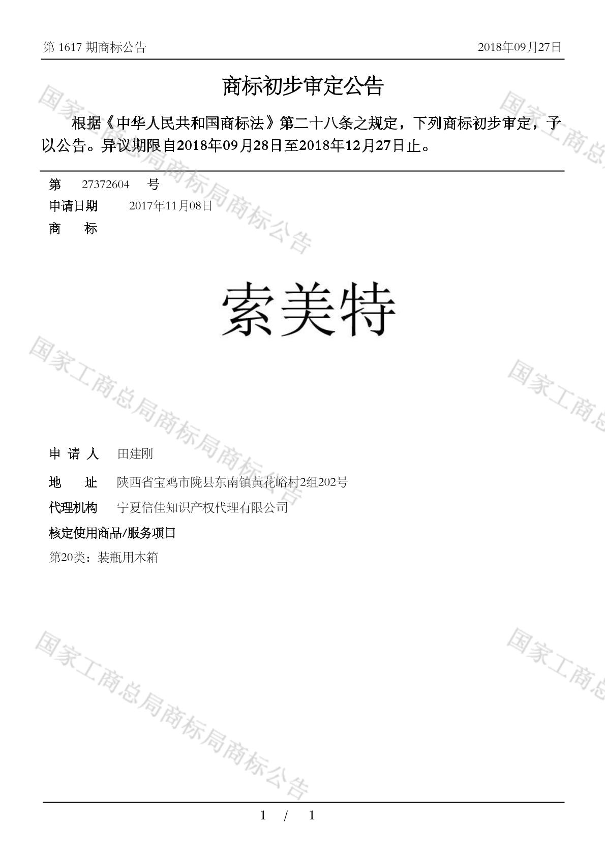 索美特