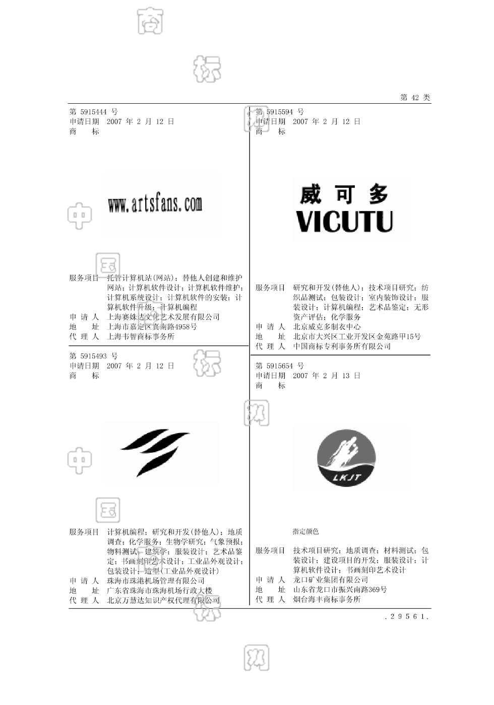 威可多;vicutu_注册号5915594_商标注册查询 天眼查