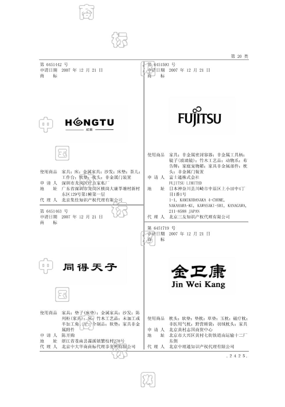 金卫康_注册号6451719_商标注册查询 - 天眼查