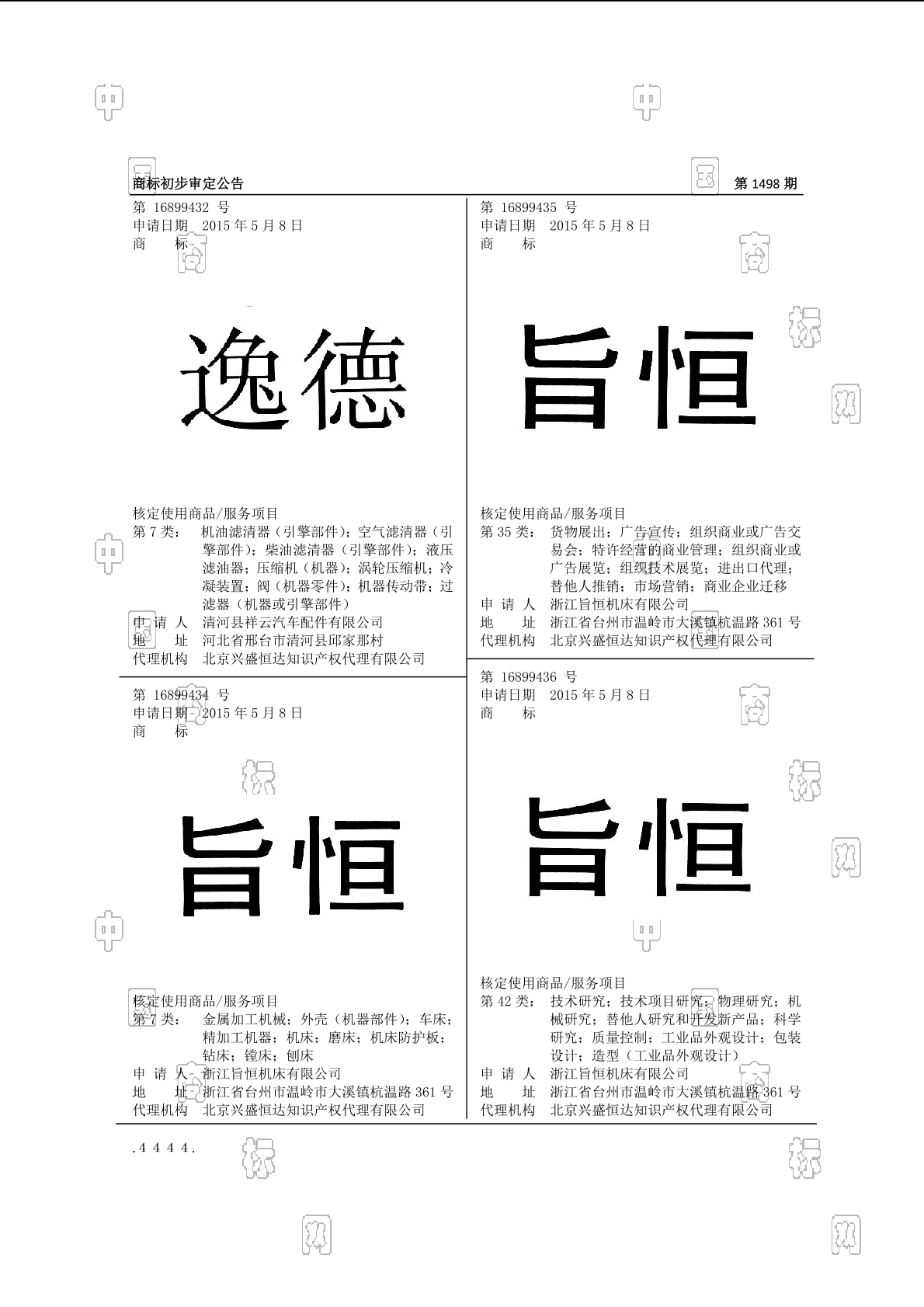 逸德