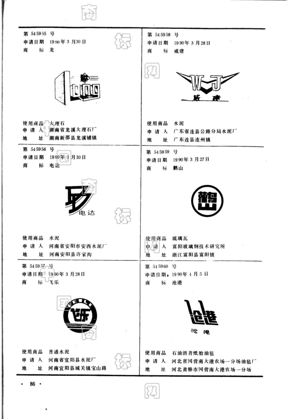 飞乐_注册号545957_商标注册查询 - 天眼查