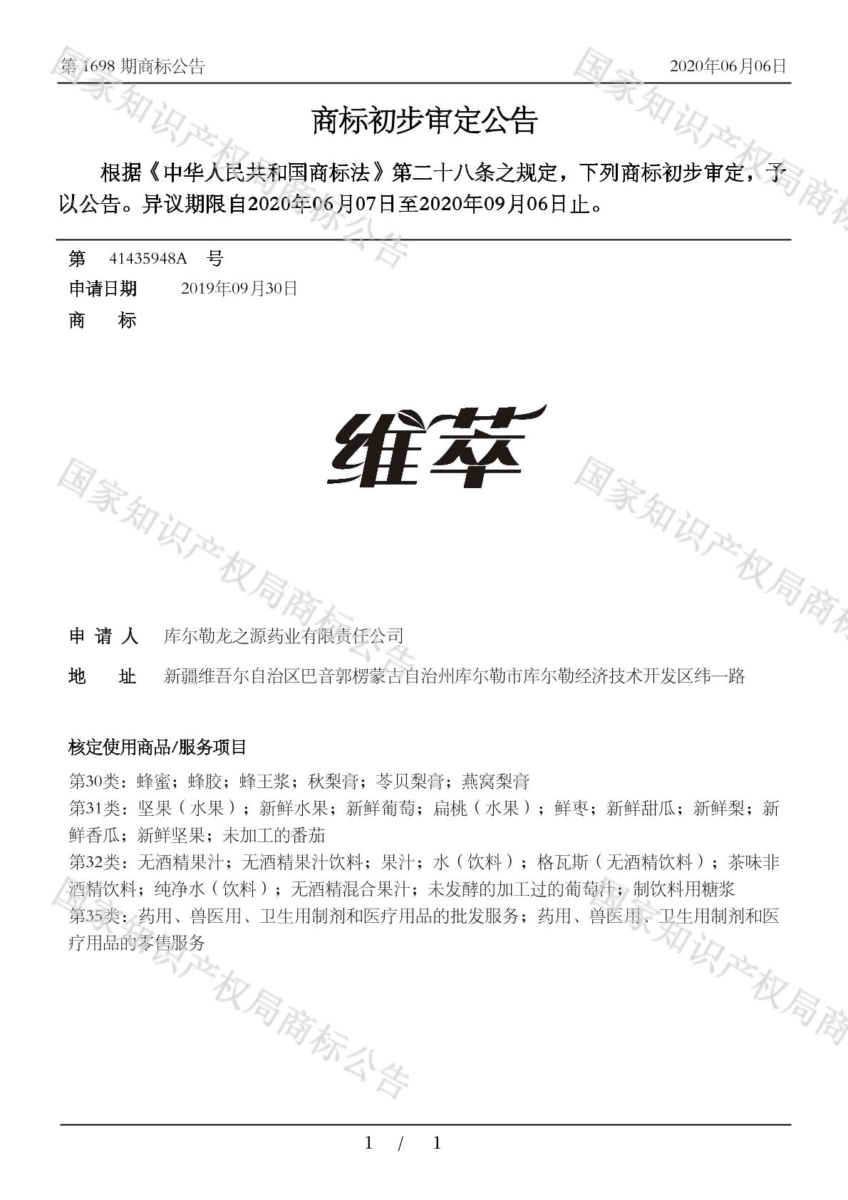 维萃