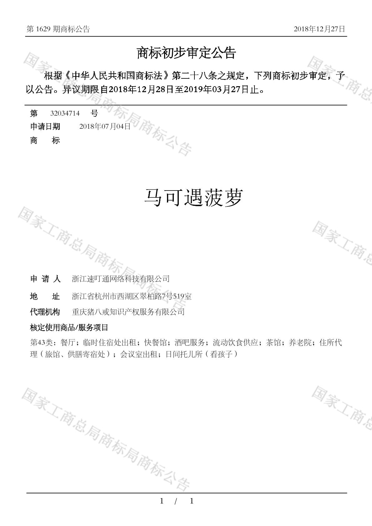 马可遇菠萝
