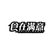 武汉食在满意食品有限公司