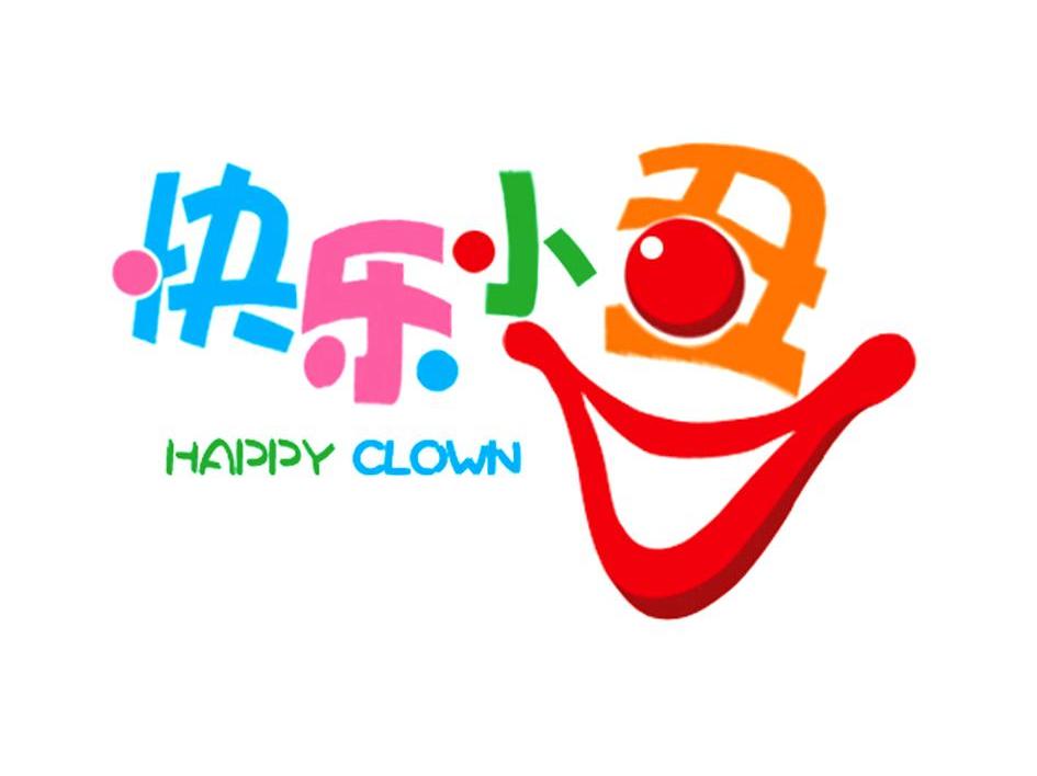 快乐小丑;happy clown
