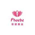 2014-01-13 菲碧美业 phoebe 13902963 44-医疗,园艺服务 商标注册