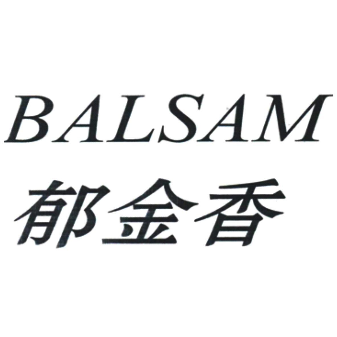 郁金香 balsam