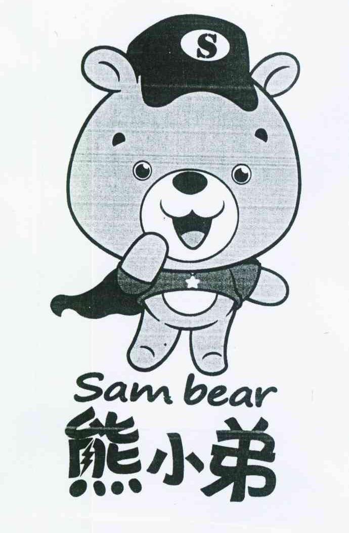 熊小弟 sam bear s