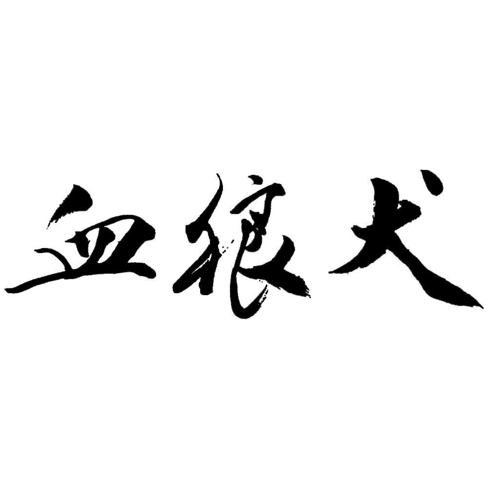 在手机上查看商标详情