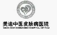 北京美迪中医皮肤病医院 美迪中医皮肤病医院 meidi skin diseases