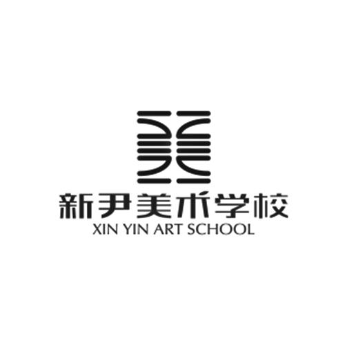 新尹美术学校