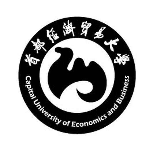首都经济贸易大学 CAPITAL UNIVERSITY OF ECONOMICS AND BUSINESS