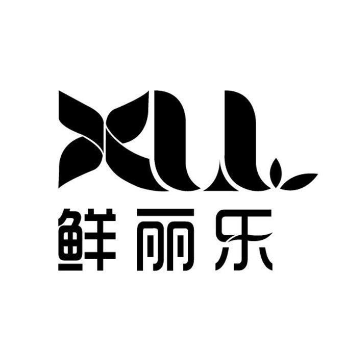 洛阳鲜乐食品有限公司