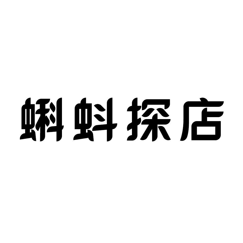 蝌蚪探店