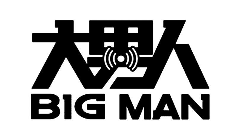 大男人 BIG MAN