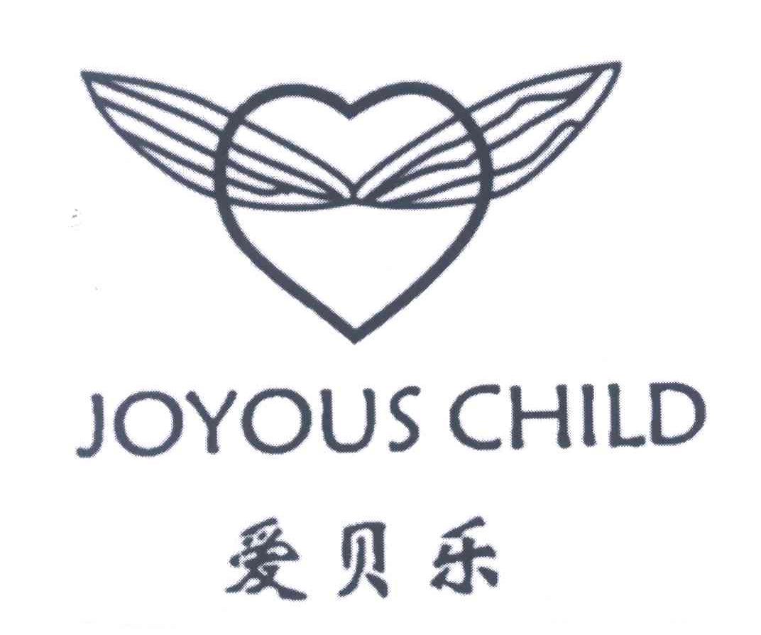 爱贝乐 joyouschild