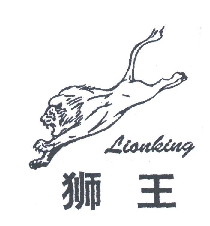 狮王;lionking