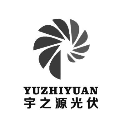 白城宇之源新能源电力科技有限公司_2019年企业商标大全_商标信息查询