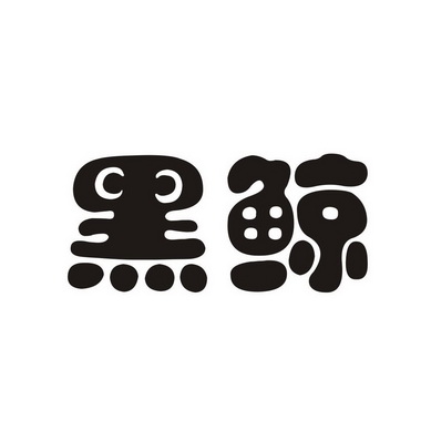 黑鲸