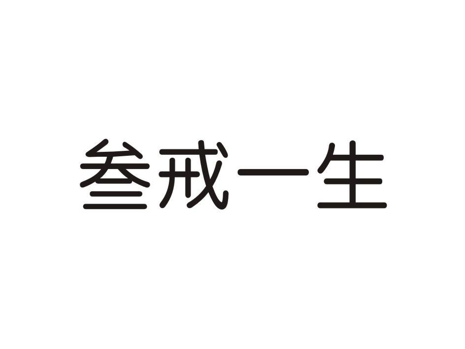 叁字文字头像