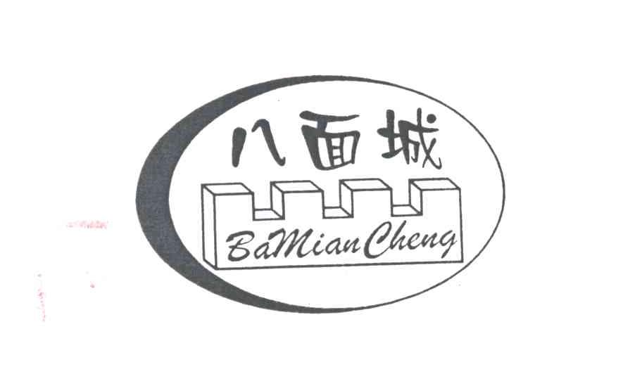 八面城