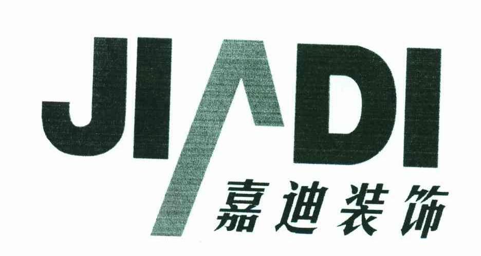杭州嘉迪装饰材料有限公司